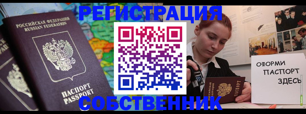 прописка в Нижнеудинске